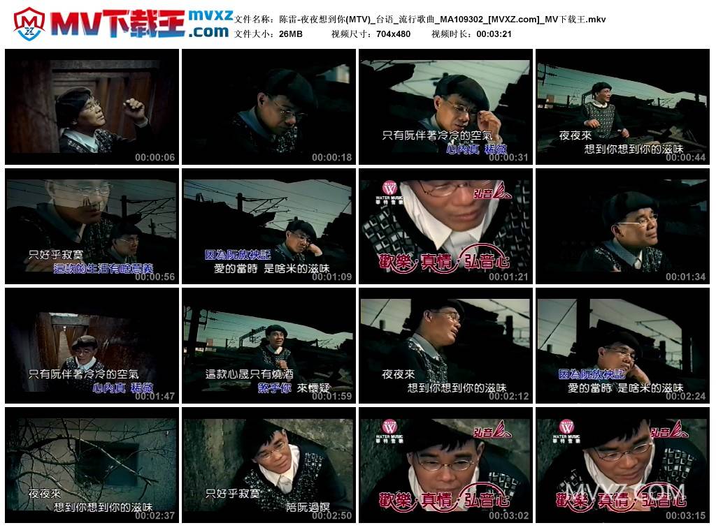 陈雷-夜夜想到你(MTV)_台语_流行歌曲_MA109302